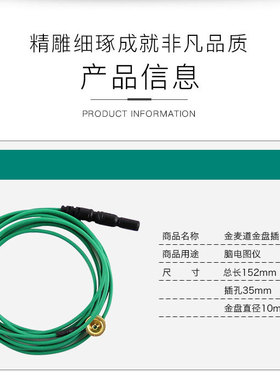 金麦道插孔电极线镀金盘插孔脑导联线盘装脑电极线1条脑电图导联