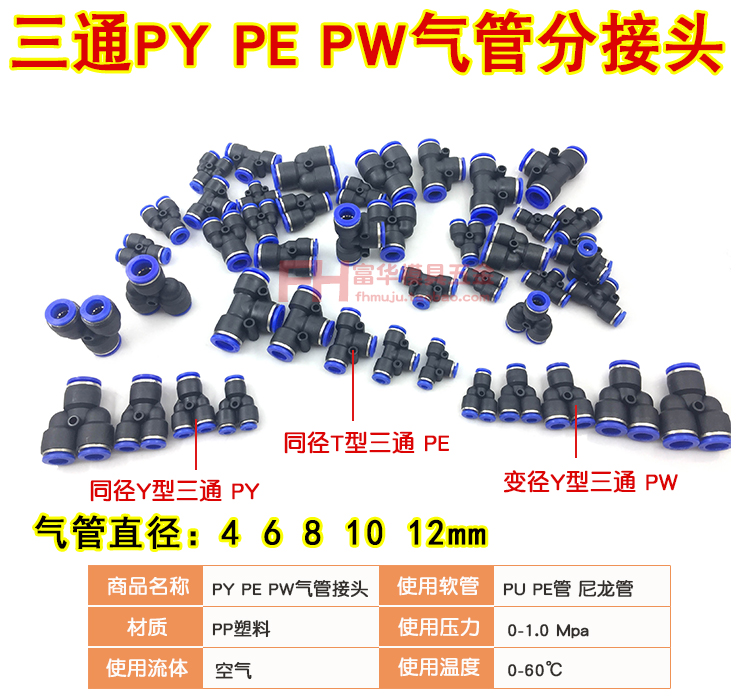 气动元件Y型三通 T型三通 塑料PY PE PW PEG变径气管快速快插接头