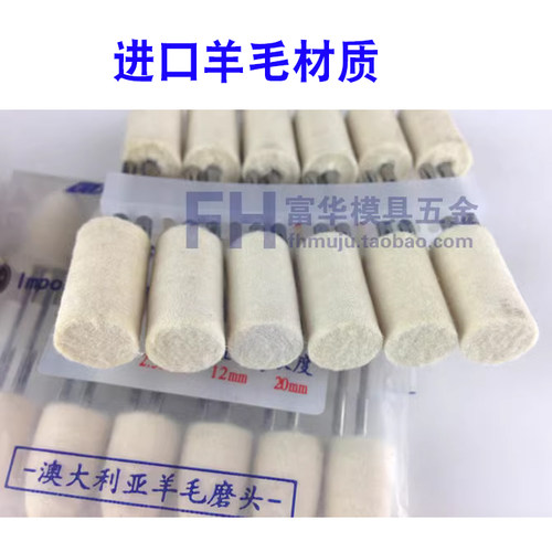 澳洲进口羊毛打磨头 抛光宝抛亮轮 玉石翡翠模具金属精抛镜面抛光 - 图2