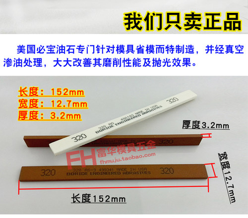 美国必宝油石 模具抛光油石条AO白色AS-9红色1/8*1/2*6 150#-600# - 图0