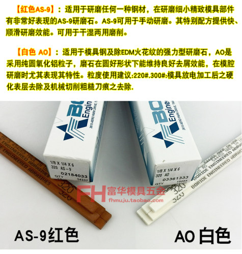 美国必宝油石 模具抛光油石条AO白色AS-9红色1/8*1/4*6 150#-600# - 图1