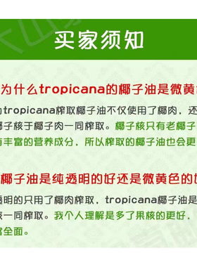 泰国tropicana可食用有机椰子油