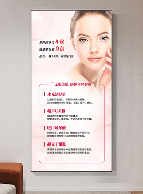 美容院皮肤管理微整形养生馆挂画