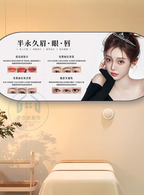 美容院眉眼唇美业美学纹绣店挂画