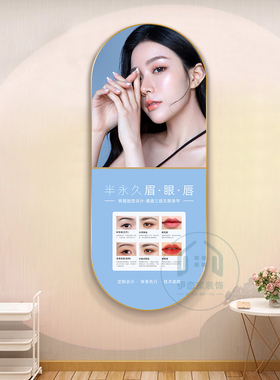 美容院眉眼唇高级美业定妆挂画