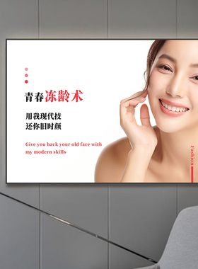 美容院皮肤管理微整形网红挂画