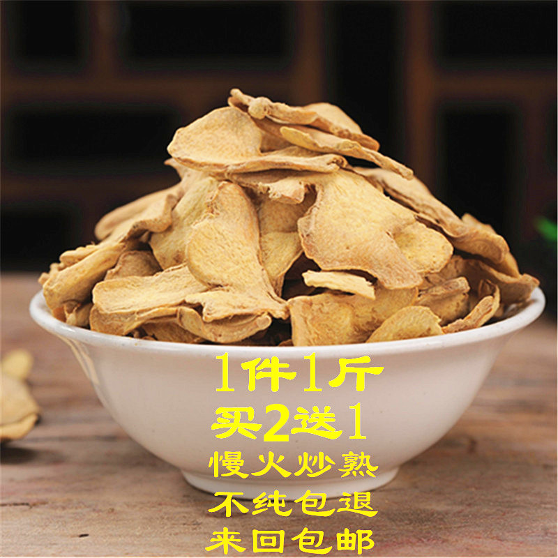 云南罗平小黄姜片熟姜片炒制干姜片泡茶食用优质老姜片原始点500g - 图3