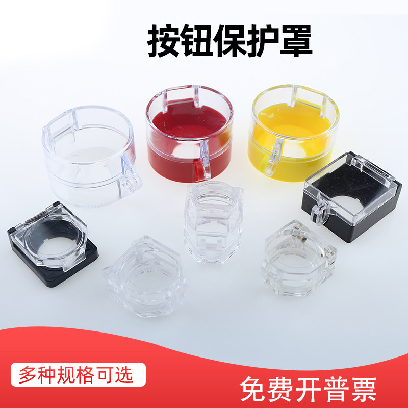 按钮开关保护罩22mm急停开关防护座带盖子防尘防水防误触LA38 XB2,淘宝优惠券,粉丝福利购,淘宝优惠卷