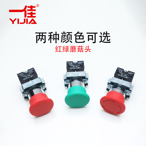 一佳蘑菇头复位开关急停开关YJ139-XB2-10M/01M 01ZS自锁紧急停止 - 图0