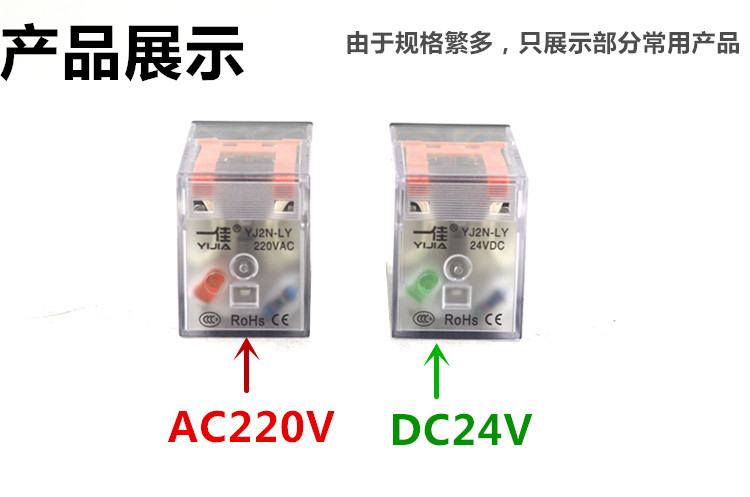 一佳继电器YJ2N-LY大8脚宽八脚 10A中间继电器DC12VDC24VAC220V - 图0