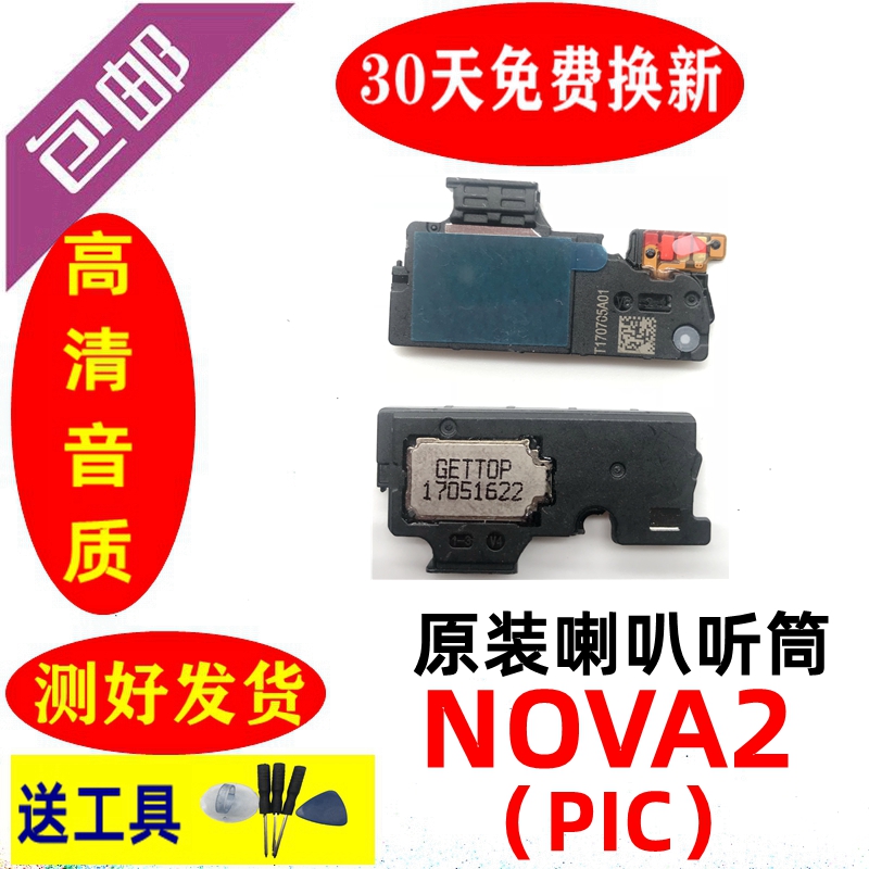 华为NOVA喇叭 NOVA2/2S/2PLUS/3E/3i原装扬声器总成听筒振铃外放-图1