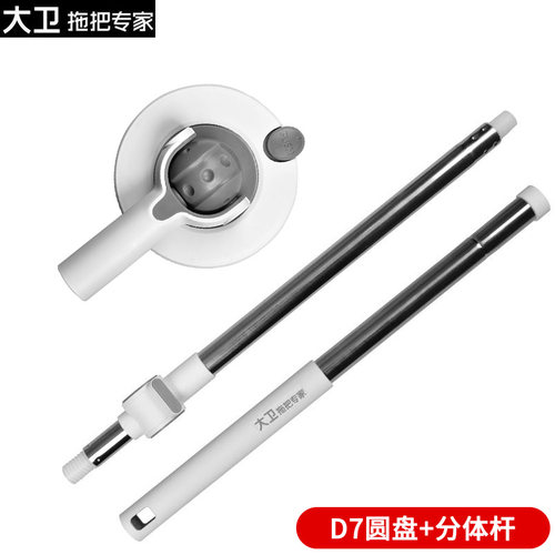 大卫D7旋转拖把圆盘家用原厂手压加粗一体杆拖把杆单杆配件甩干蓝 - 图0