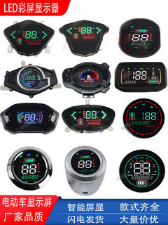 Battery car display xiaoguiwang color screen instrument electric vehicle f6 modified instrument panel 60v72v instrument collection
