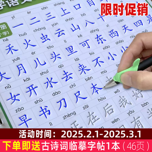 一二三3四五六1-6年级上册下册字帖小学生凹槽练字帖儿童钢笔楷书 - 图2