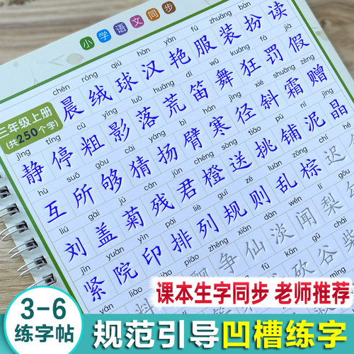 一二三3四五六1-6年级上册下册字帖小学生凹槽练字帖儿童钢笔楷书 - 图0