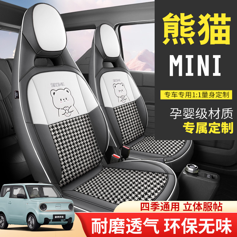 专用于吉利熊猫mini座椅套迷你卡丁骑士耐力元气熊座套坐垫2025款,淘宝优惠券,粉丝福利购,淘宝优惠卷