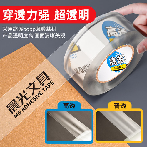 晨光透明胶带单卷大卷快递打包专用搬家办公批发加宽强力胶带固定防水包装封箱带高粘度封口胶布胶纸强力胶 - 图1