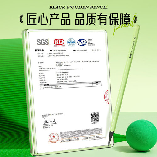晨光文具黑木铅笔高颜值小绿杆小学生专用铅笔高端黑木一年级hb安全无毒幼儿园2B铅笔儿童练字无铅毒不易断 - 图1