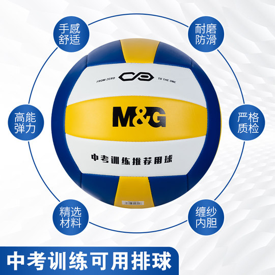 晨光文具 排球 中考学生专用5号初中小学生少年男女正品比赛训练