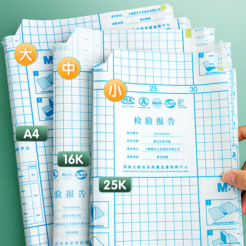 晨光文具自粘书皮16k透明磨砂防水包书皮纸厚A4包书膜中小学生课本一年级下册全套包装纸书套书壳书本保护套