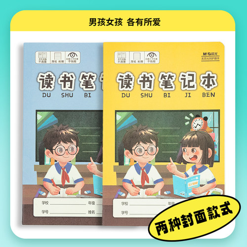 晨光文具读书笔记摘抄本子A5阅读记录本小学生好词好句好段日积月累读后感一年级二年级三年级记事语文笔记本 - 图2