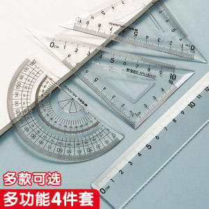 晨光文具小学生套尺多功能尺子四件套三角尺板直尺量角器套装透明亚克力儿童考试专用15cm刻度尺几何工具