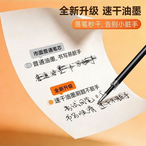 晨光ST头按动子弹头笔芯黑色速干按动中性笔通用替芯尖叫系列0.5mm学生用刷题笔考试替芯笔黑笔芯办公替换芯 - 图1