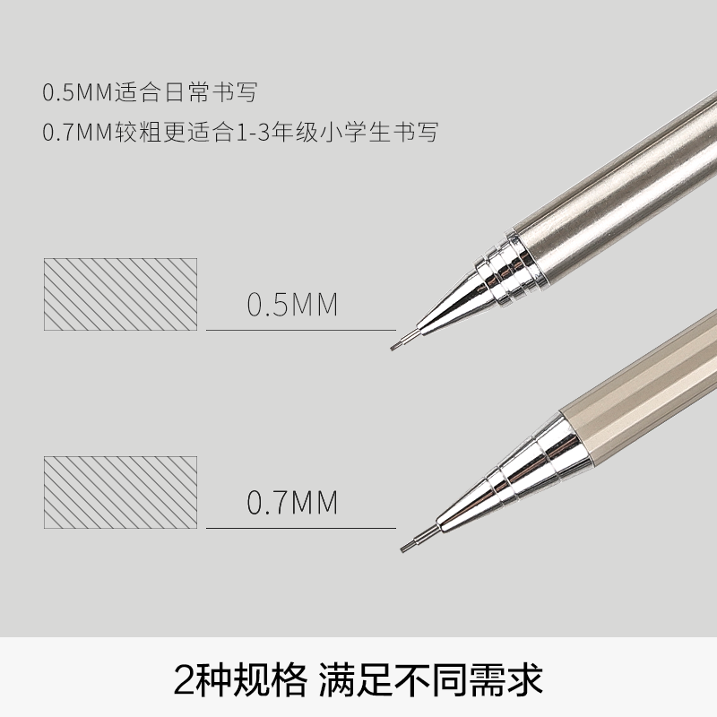 晨光文具 自动铅笔 金属杆0.5儿童小学生专用按动式防断芯低重心考试作业绘画笔记活动铅笔芯0.7一年级 - 图1