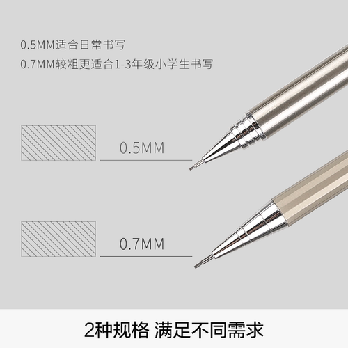 晨光文具 自动铅笔 金属杆0.5儿童小学生专用按动式防断芯低重心考试作业绘画笔记活动铅笔芯0.7一年级 - 图1