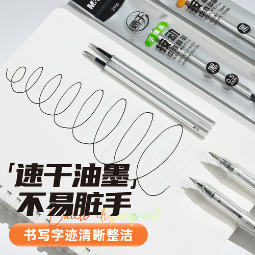 晨光文具按动黑色中性笔替芯0.5mm速干ST笔银色笔杆考高颜值考试刷题日常书写笔芯10支装签字笔芯考试笔 - 图0