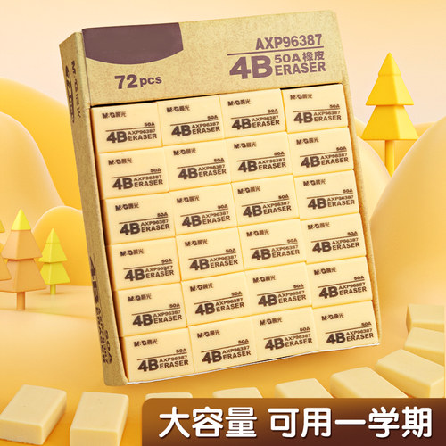 晨光文具橡皮擦中小学生专用一年级多规格2B省力便携易擦少屑不易留痕4B学习绘图素描橡皮美术涂卡考试实惠装 - 图3