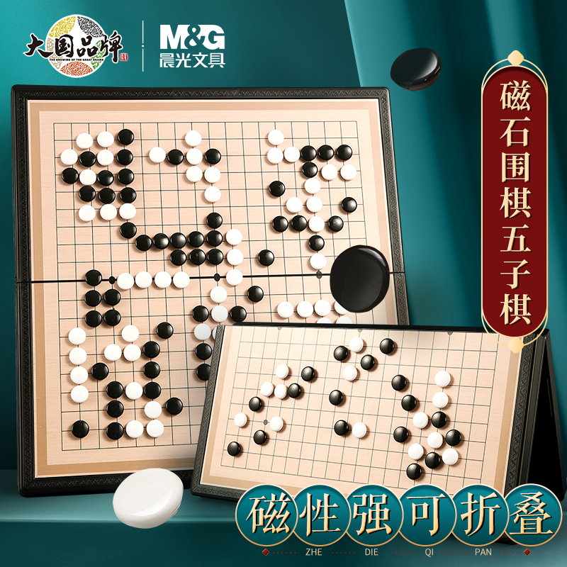 晨光五子棋围棋儿童初学套装学生益智带磁性棋子正品象棋便携棋盘 - 图2