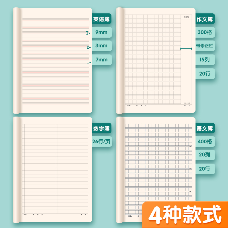 晨光英语本16k小学生三年级初中生学科本数学抄写四线三格作业统一牛皮纸练习薄3本子加厚标准本语文本-图2