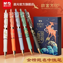 Morning light stationery Palace Forbidden City Gold Chart Title Series Neutrino Pens 0 5 Black Water Pen by moving Carbon Pen Students with exam office record high face value smooth and smooth walking bead pen