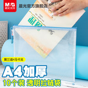 M＆G晨光ADM945R8 透明文件袋 A4资料收纳袋5个