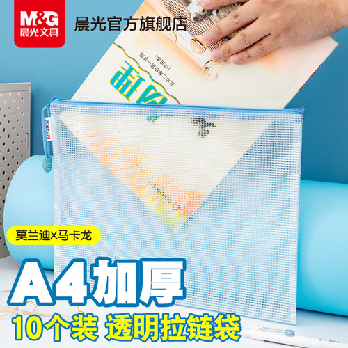 M＆G晨光ADM945R8 透明文件袋 A4资料收纳袋5个