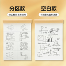 晨光草稿本分区空白任选5本装
