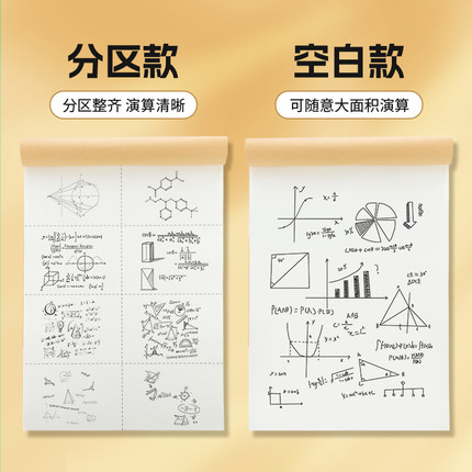晨光文具分区草稿本草稿纸B5加厚数学空白小学生专用初中生护眼高中生学生考研稿纸大学生本子简约白纸批发