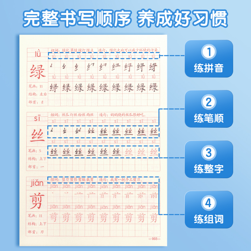 晨光字帖练字帖一年级二年级三年级小学生描红本楷书上册下册临摹语文生字同步人教版练习写字硬笔钢笔书法练字本贴儿童每日一练