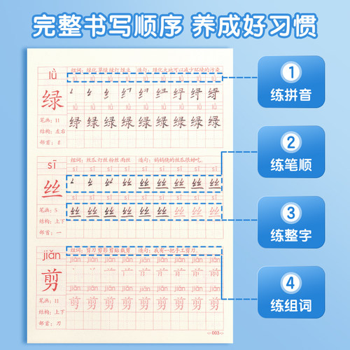 晨光字帖练字帖一年级二年级三年级小学生描红本楷书上册下册临摹语文生字同步人教版练习写字硬笔钢笔书法练字本贴儿童每日一练-图3