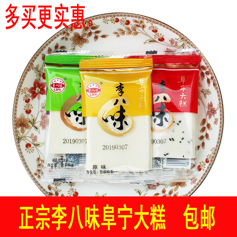 李八味糯米阜宁大糕正宗云片糕喜糕500g苏北盐城特产满3斤包邮-图0