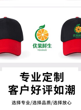 活动帽定制logo学生班级帽印字