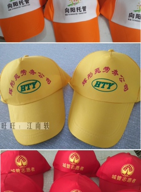 志愿者帽子广告帽棒球帽定做学生帽活动帽旅游帽印字红色帽子