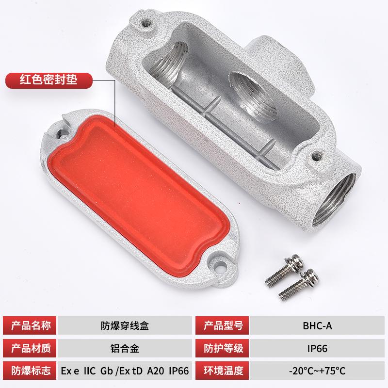 防爆穿线盒BHC6分三通过线盒DN20直四通弯通铝合金防爆盒加厚 - 图0