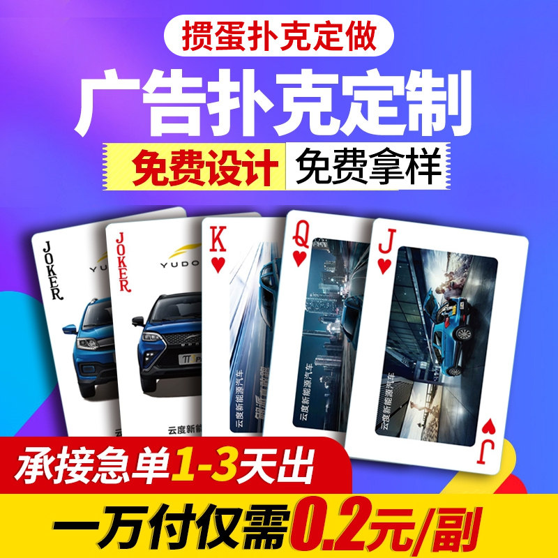 广告扑克牌定制订制定做订做楼盘纸牌掼蛋工厂家logo卡片卡牌印刷,淘宝优惠券,粉丝福利购,淘宝优惠卷
