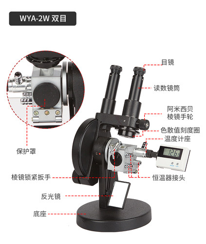 上海光学仪器厂双目阿贝折射仪WYA-2W/阿贝仪/带温度计 - 图2