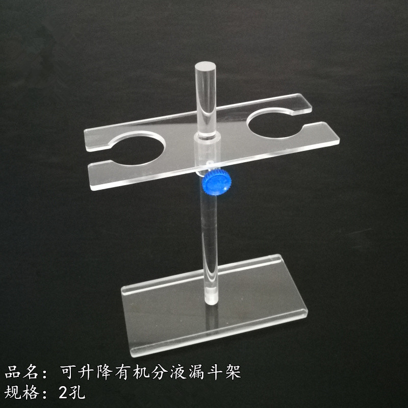 有机玻璃分液漏斗架2孔4孔 60 125 250 500ML圆盘 可升降实验用架 - 图0