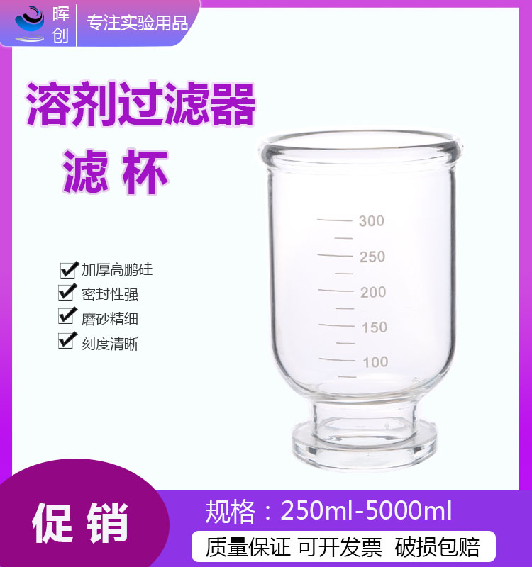 玻璃砂芯过滤器 过滤装置配件 三角烧瓶250 500 1000ML滤头过滤杯 - 图0