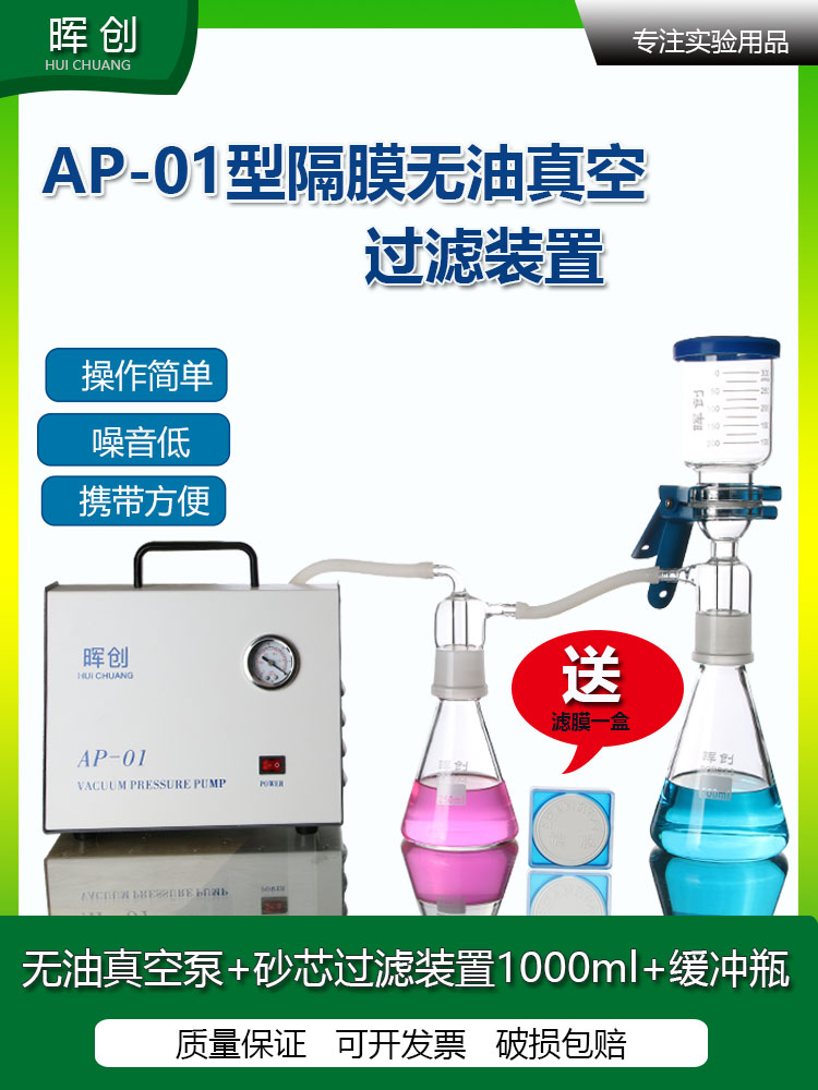 AP01P溶剂砂芯过滤真空装置500 1000ML真空泵抽滤泵电动实验污水 - 图0