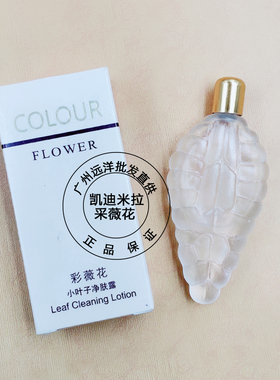 彩薇花化妆品小叶子水（原小叶子净肤露）护肤均匀肤色改善暗黄